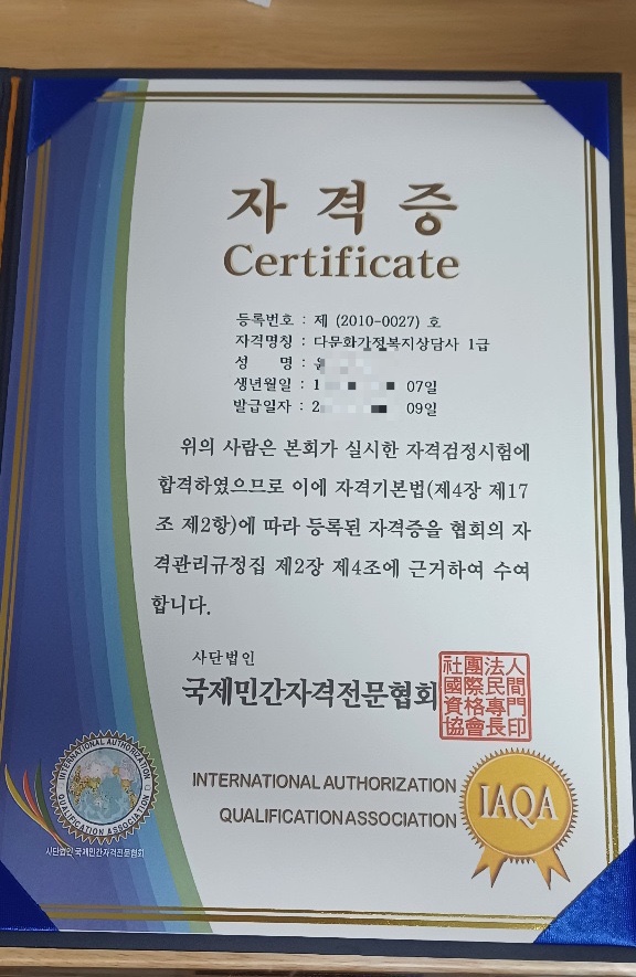  다문화가정복지상담사 자격증 취득•반려동물관리사 1급 수료 후기