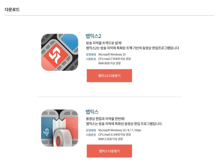  무료 영상 편집 프로그램 뱁믹스2 (뱁믹스 새로운 버전) 소개 영상편집 초보 입문