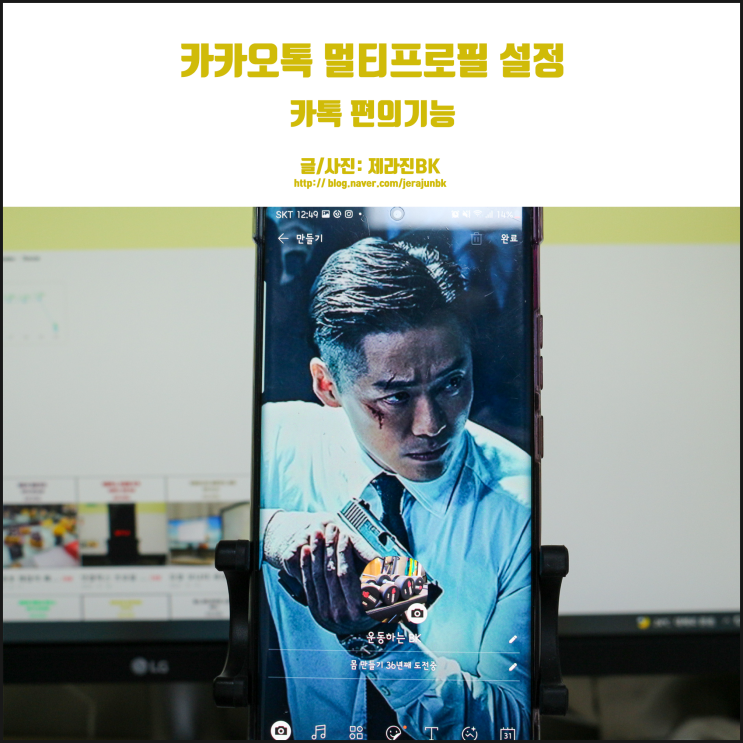  카톡 멀티 프로필 설정과 확인 방법! 카카오톡 편의 기능