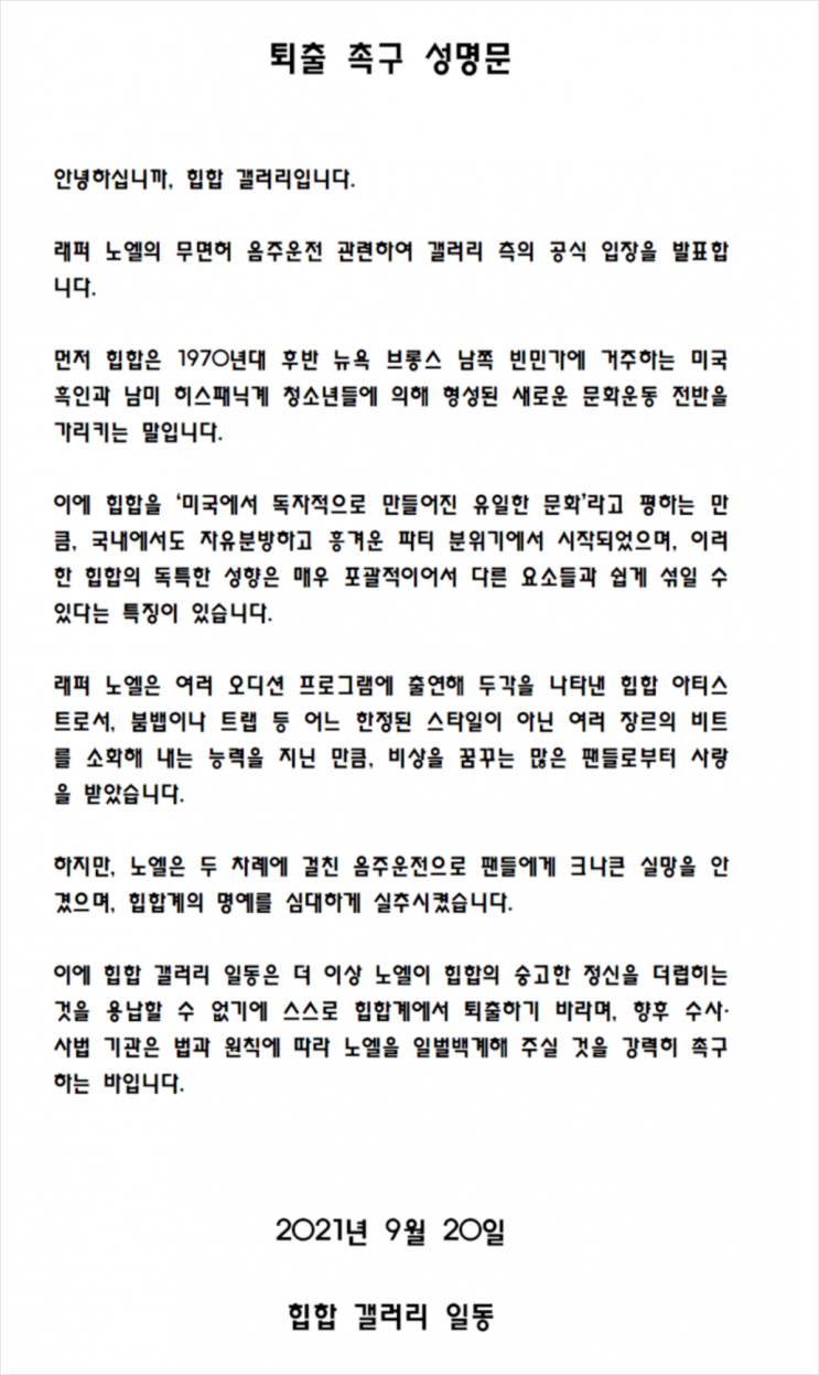 장제원 아들 노엘 힙합 퇴출성명