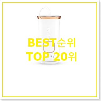  초대박 Ipl레이저제모기 인기 랭킹 TOP 20위