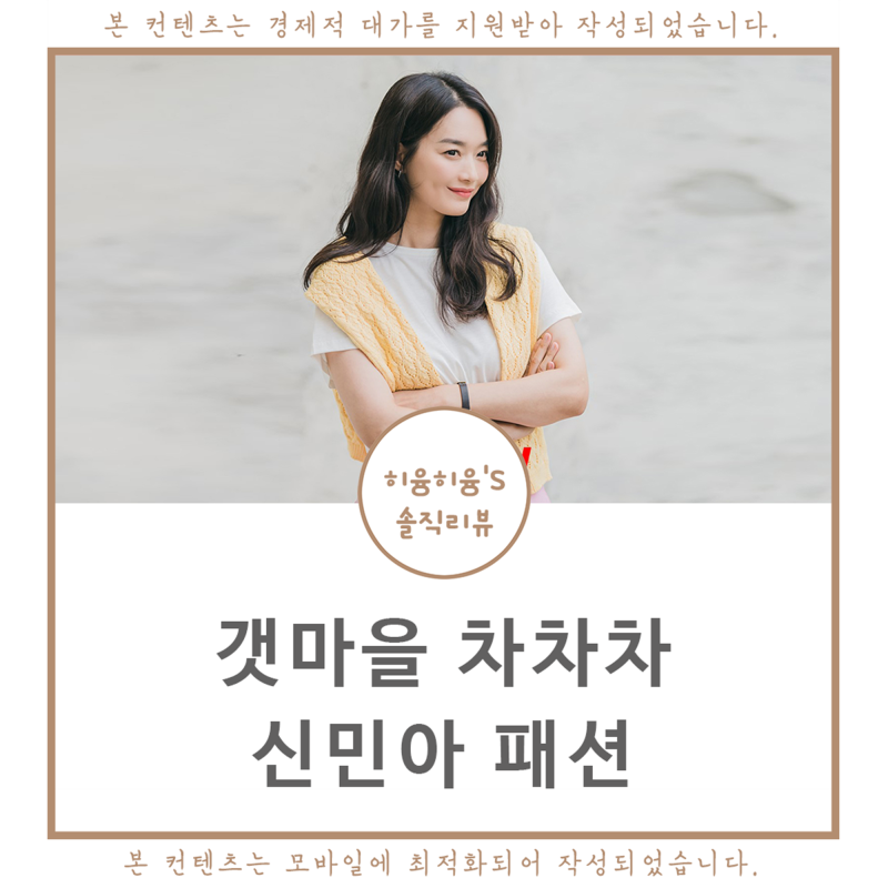 갯마을 차차차 신민아 옷 니트 가디건 블라우스 원피스 치마 스커트 바지