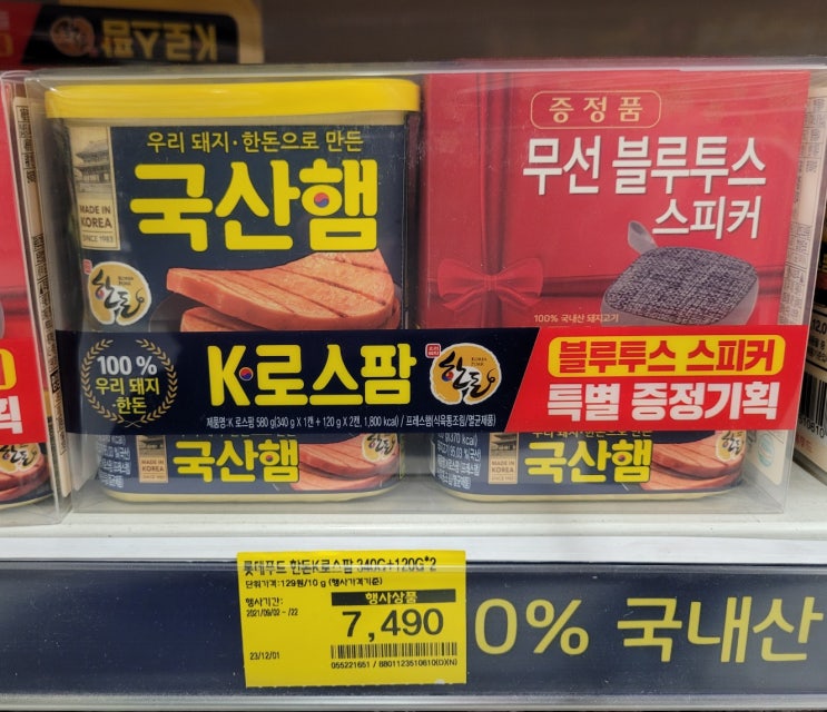  K로스팜 과 무선 블루투스 스피커 까지??? 이런게??