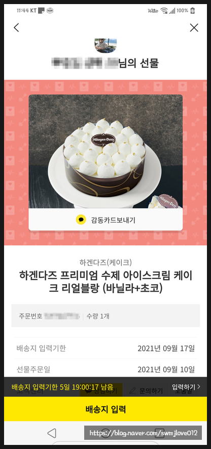 하겐다즈 리얼블랑 아이스크림 케이크 칼로리 영양정보 6