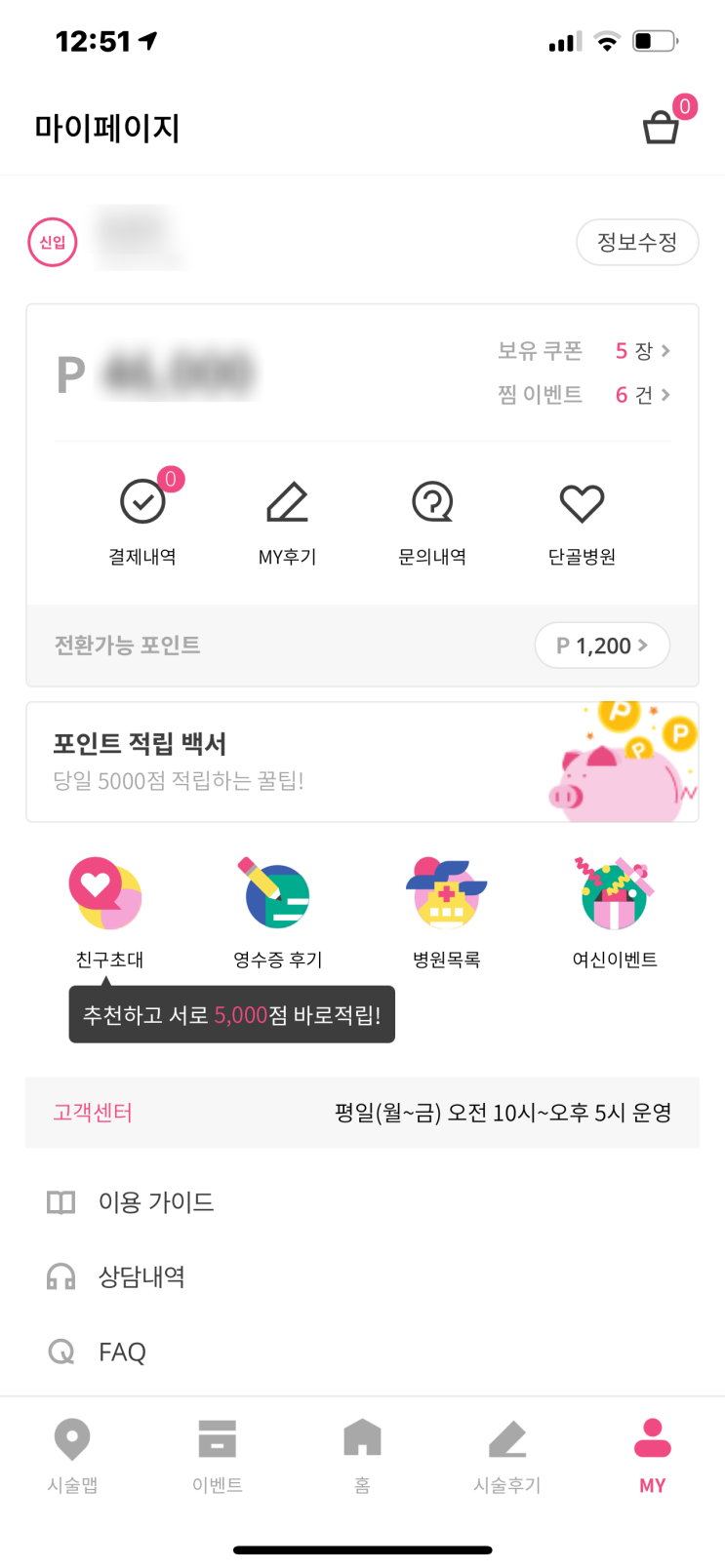  여신티켓 피부관리 전 후기 편하게 보고 예약하기 / 여신티켓 추천인