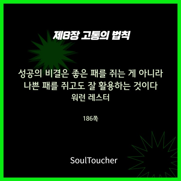 고통의법칙:성장의비결 고통의법칙:성장의비결