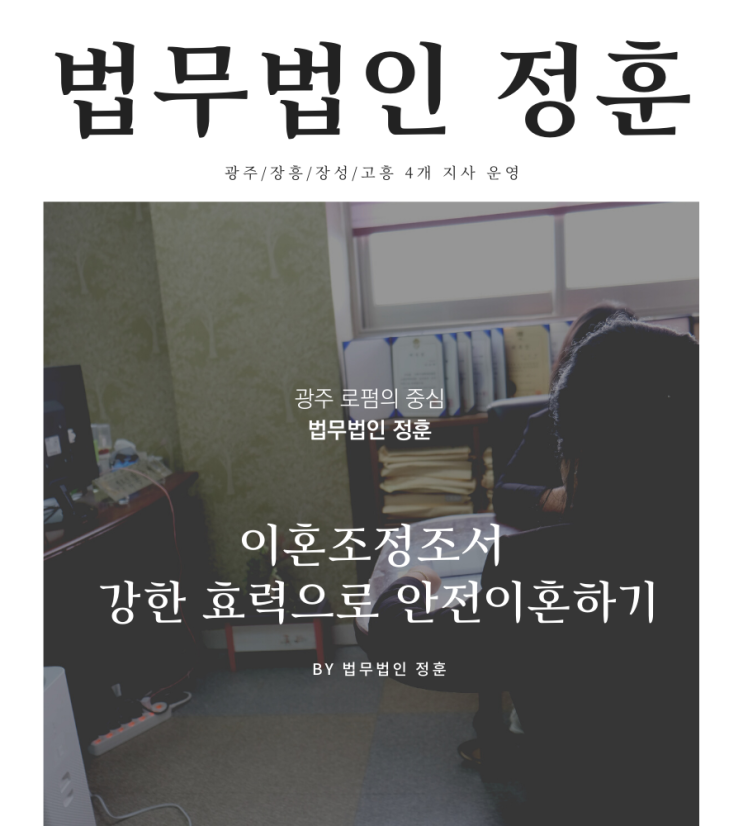  이혼조정조서 강한 효력으로 안전이혼하기