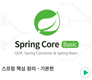  [Spring] 의존관계 자동 주입