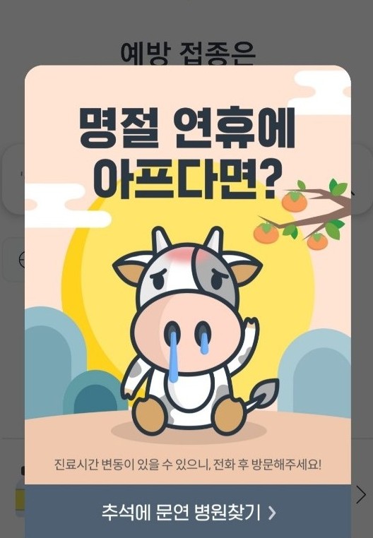  [똑닥어플] 주말, 공휴일, 연휴에 소아과, 약국 쉽게 찾기! (feat, 부산아동병원)