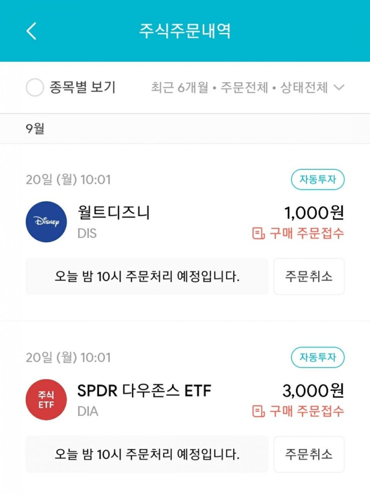  매일 주식 저축 52일차 - 09.20