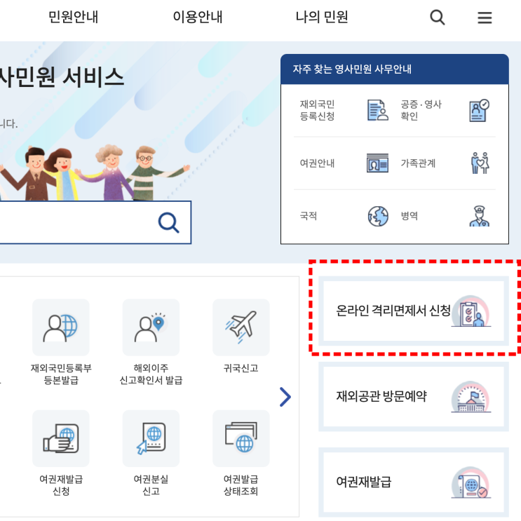  캐나다에서 한국입국 영사민원24 자가격리면제신청 방법