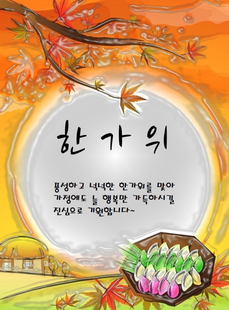  화곡동 열린부동산 한가위 인사드려요