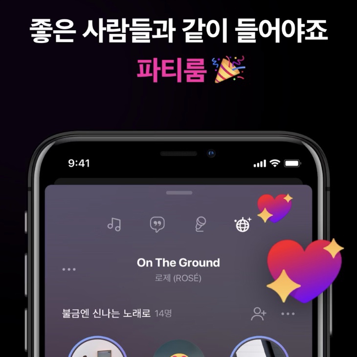  네이버 바이브 음악어플 파티룸 기능 추가 + 2개월 구독권 드릴게요![이벤트]