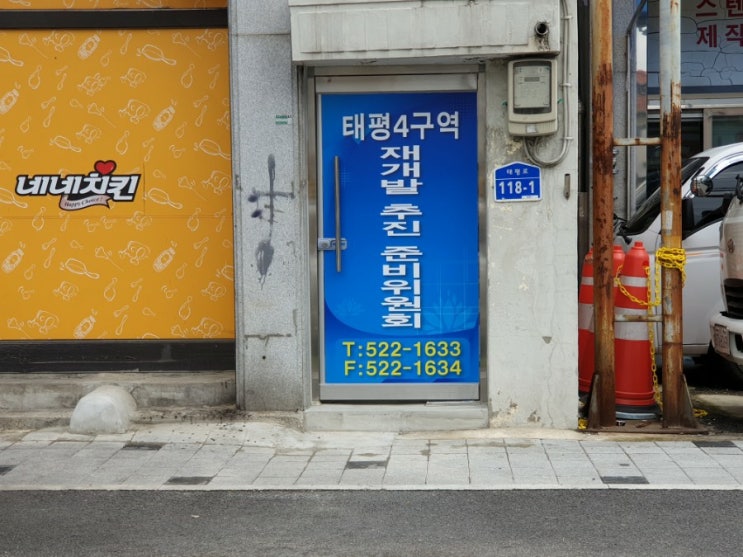  대전 중구 태평4구역 임장기 - 해제된 구역인데 다시 달릴 수 있을 것인가?
