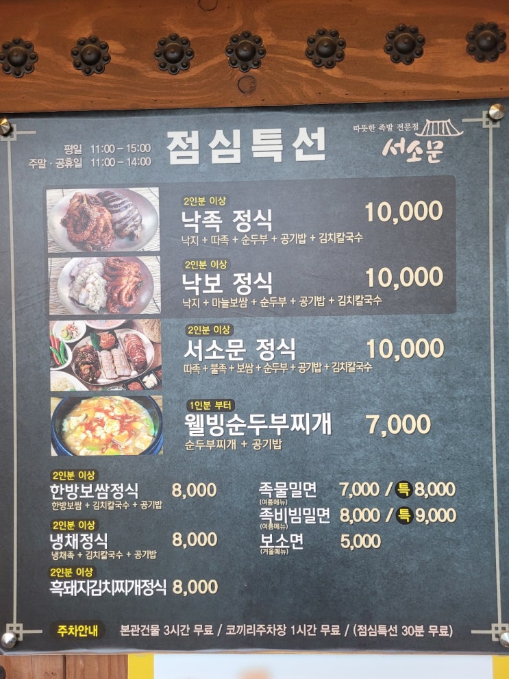  창원 상남동에 있는 족발과 보쌈이 맛있는 맛집 서소문 입니다.