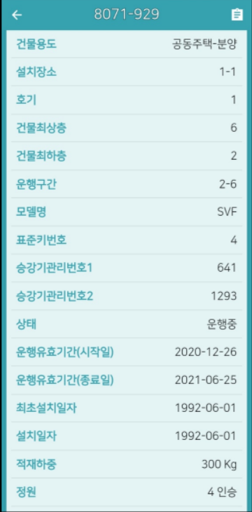  LG산전 SVF 4인승엘리베이터 리모델링 추진3-(4건게시)