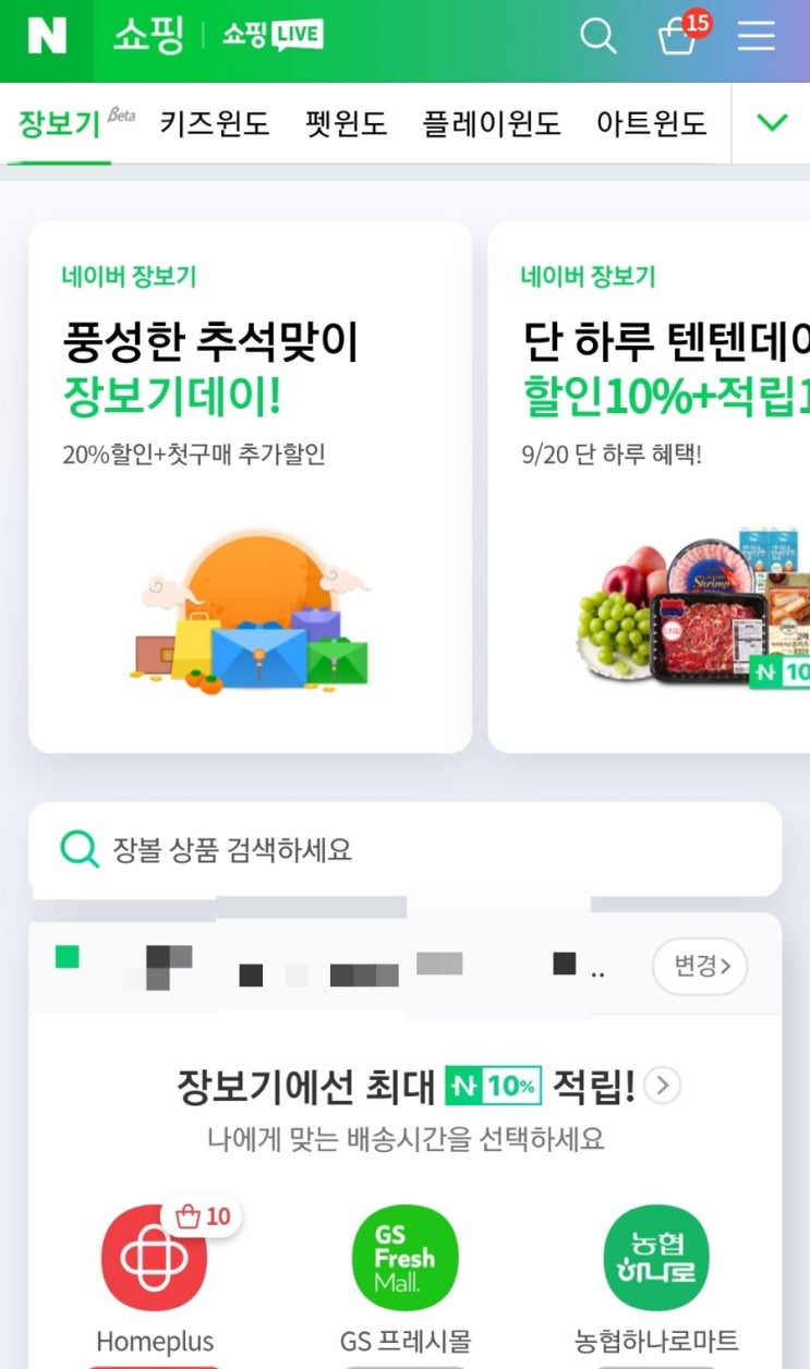  추석맞이 장보기