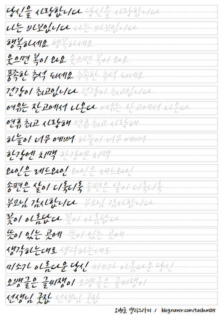  캘리그라피 / 글씨교정 워크북 무료배포(추석문구)