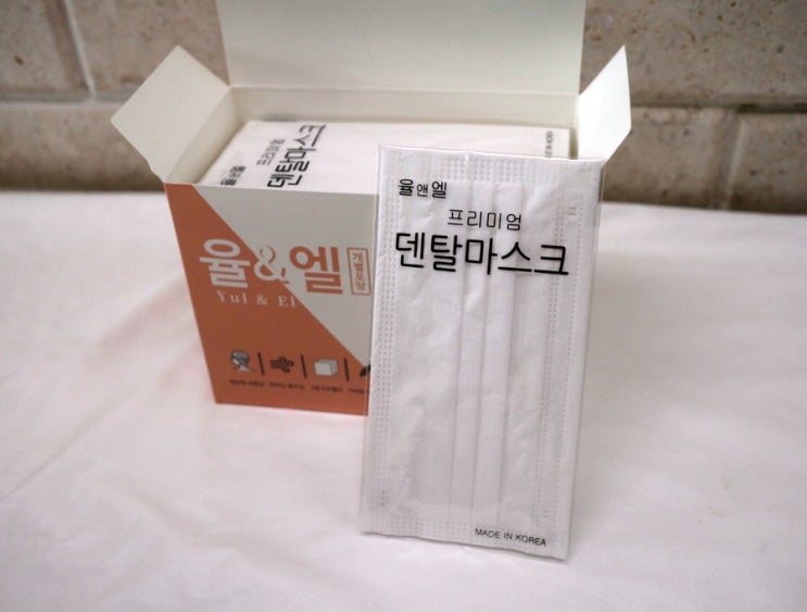  일회용덴탈마스크 율앤엘 개별포장마스크 추천해요