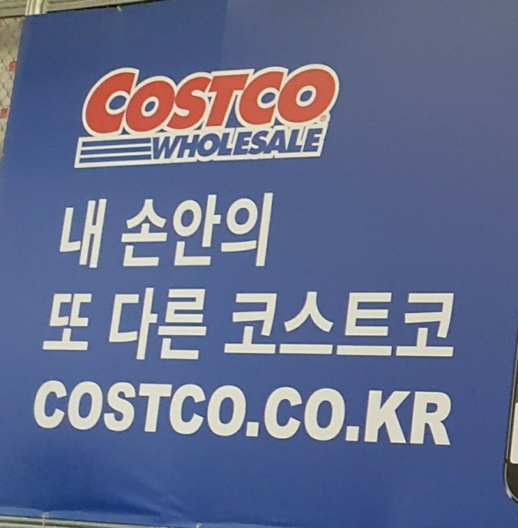 대형마트 중 가장 좋은 대구 코스트코 혁신점을 꼭 가야 하는 이유 대형마트 중 가장 좋은 대구 코스트코 혁신점을 꼭 가야 하는 이유