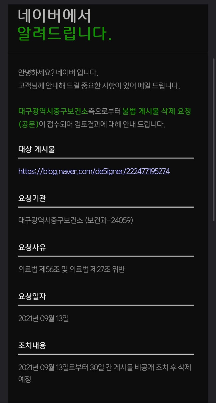  다시 돌아온 울쎄라 300샷 한달차 후기 (feat. 의료법 위반)