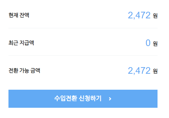 [애드포스트] 일 평균 방문자수 100명 애드포스트 수입