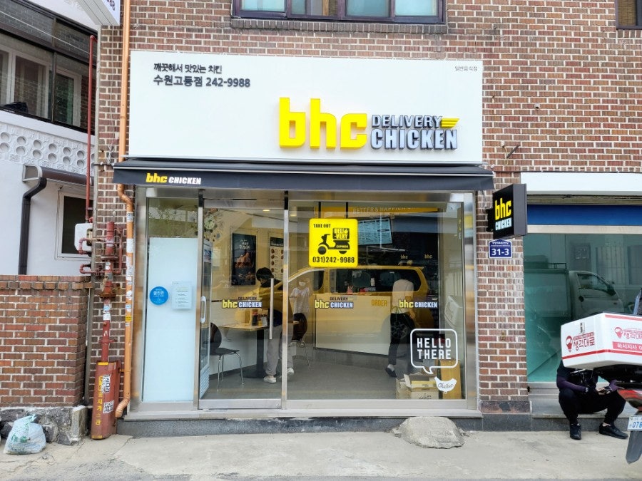 BHC치킨 수원고등점 사진 2