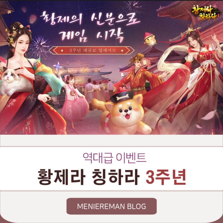 SRPG 모바일 게임 황제라 칭하라 3주년 역대급 이벤트