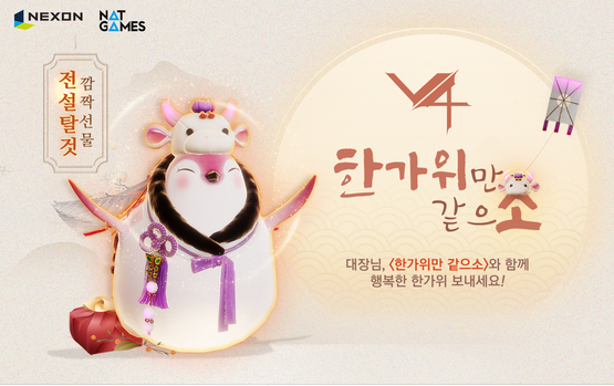  ‘이번 추석엔 무슨 게임 해볼까’...게임사, 추석 맞이 이벤트 ‘풍성’