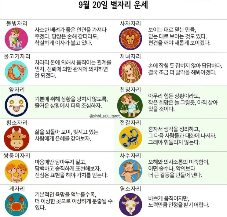 2021년 09월 20일 오늘의 운세 ! 띠별운세 ! 별자리운세! 2021년 09월 20일 오늘의 운세 ! 띠별운세 ! 별자리운세!