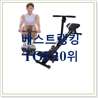  골라골라 로잉머신 구매 추천합니다!
