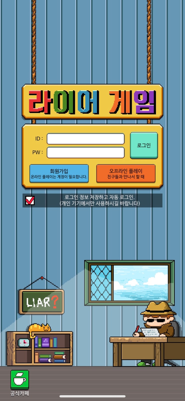 온가족이 즐길 수 있는 추석 게임 - 라이어게임 ios 온가족이 즐길 수 있는 추석 게임 - 라이어게임 ios