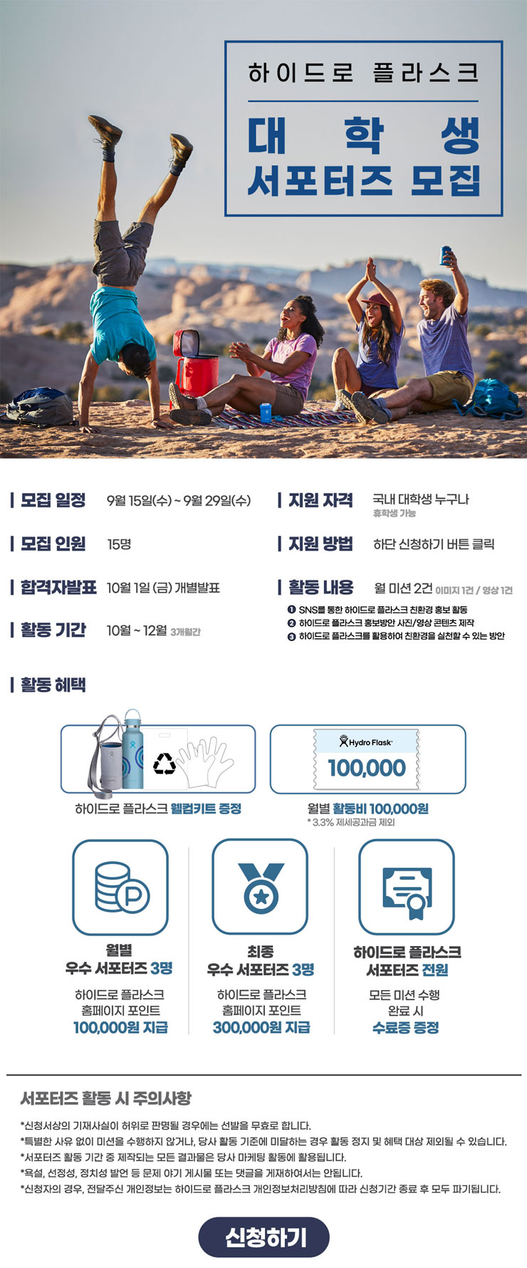[대외활동 추천] 2021년 하이드로 플라스크 대학생 서포터즈 모집