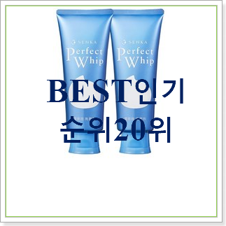  자랑스런 클렌징폼 물건 인기 순위 랭킹 20위