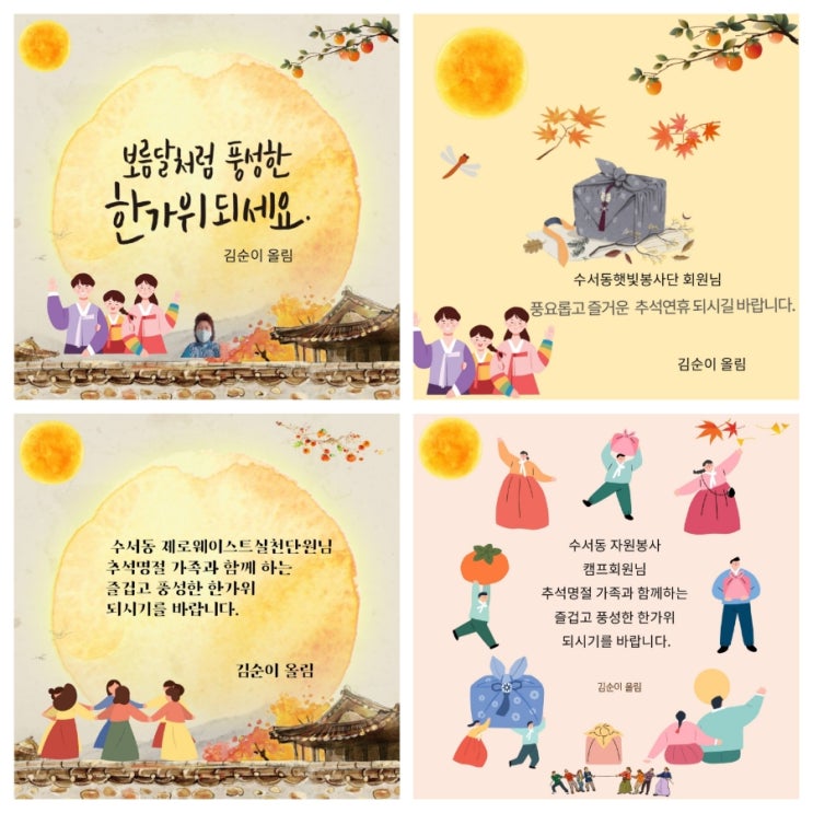 미리캔버스로 만든 추석인사 카드 미리캔버스로 만든 추석인사 카드