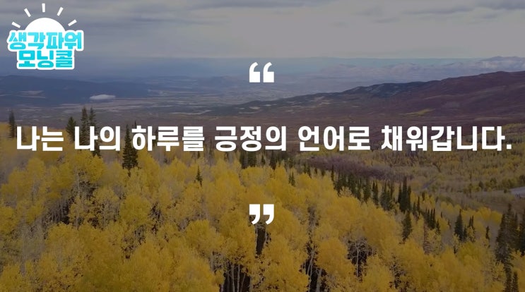  미라클모닝 생각파워모닝콜 Day 58_당신의 말이 곧 당신이다
