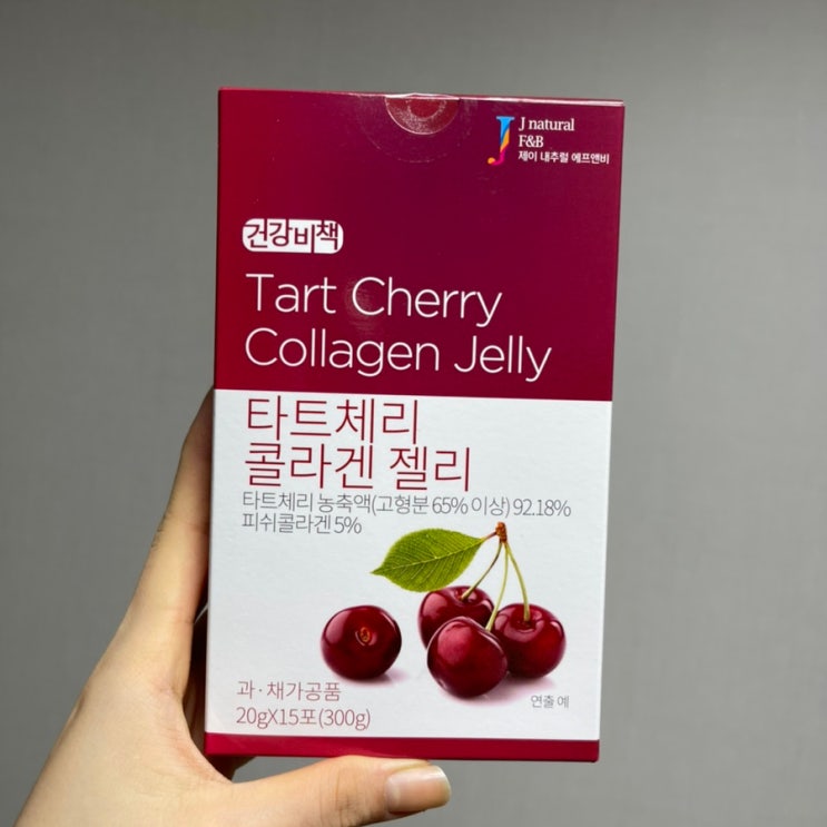  제이내추럴에프앤비 <건강비책 타트체리 먹는콜라겐젤리>, 존맛탱 젤리!