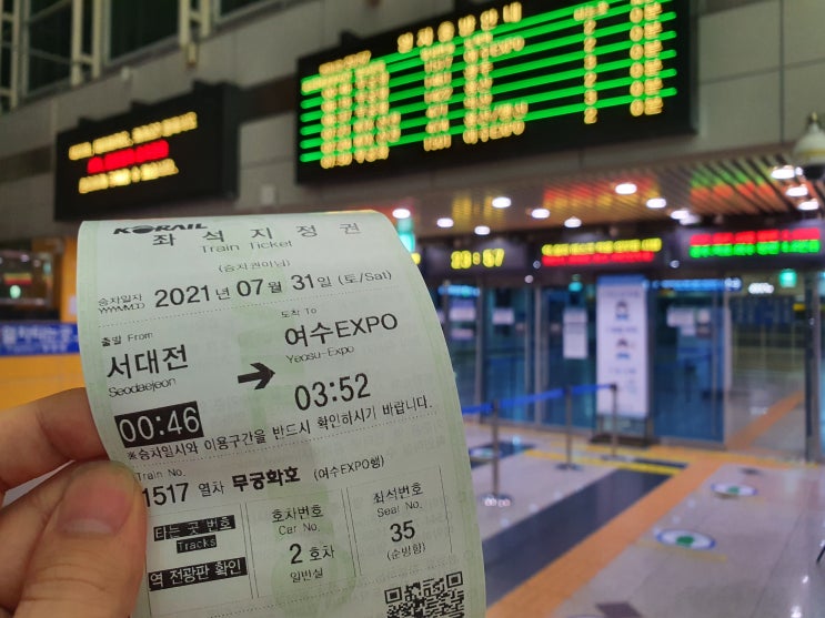  [2021 하계 내일로] #18 마지막 전라선 야간열차를 타고