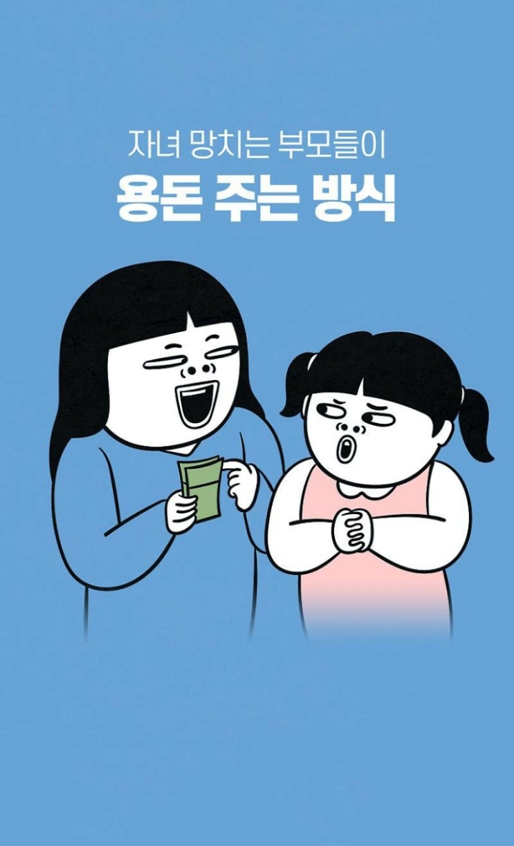  자녀와 함께 돈 공부를 해야한다.