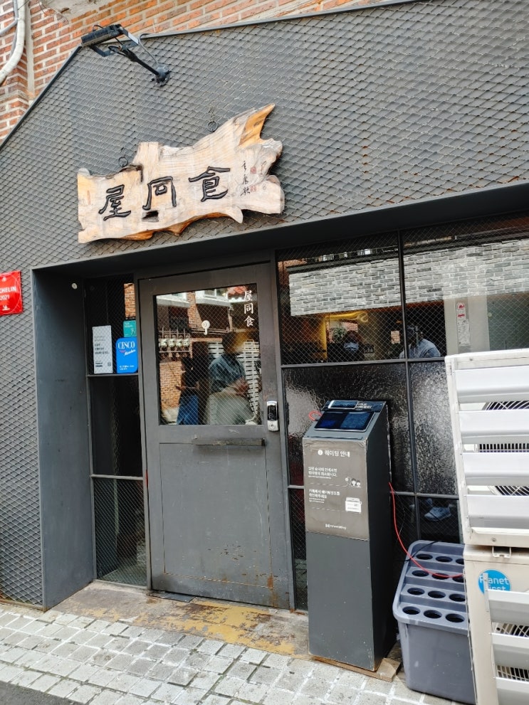  [합정역 돼지국밥집] 옥동식