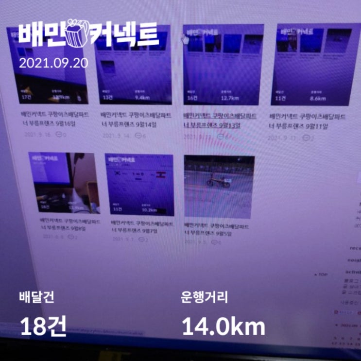  배민커넥트 추천인코드 idujh 친추이즈백 이벤트 9월20일