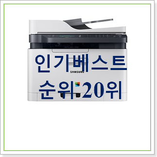  믿고쓰는 복합기 아이템 가성비순위