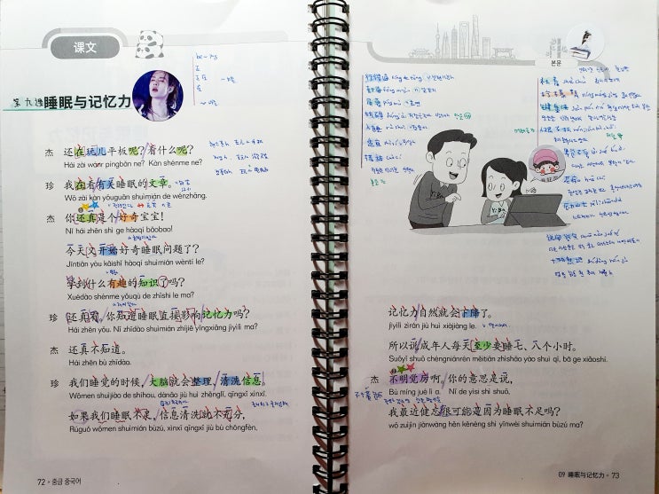  EBS 중급중국어  9월 9과<睡眠与记忆力수면과 기억력>