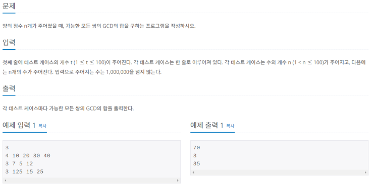 [JAVA/자바] 백준 9613번: GCD 합