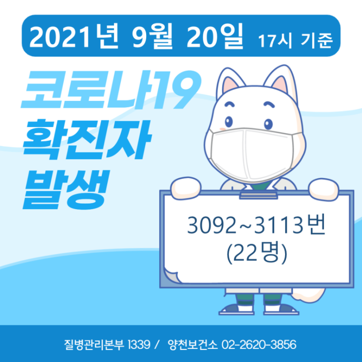  3092~3113번째 확진자 발생 안내