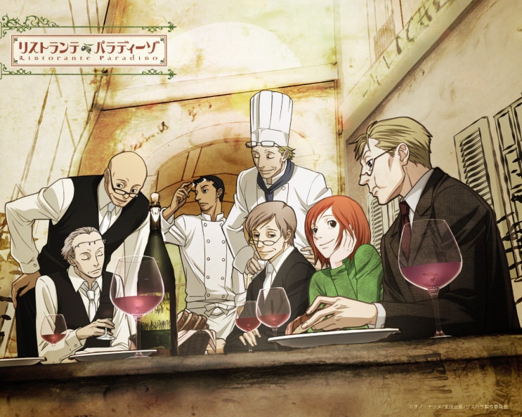  미중년 만화 레스토랑 애니 리스토란테 파라디조 ristorante  paradiso 오노 나츠메 북리뷰 책리뷰 로마 카제타 델로루소 이탈리아 오르시니 웨이터
