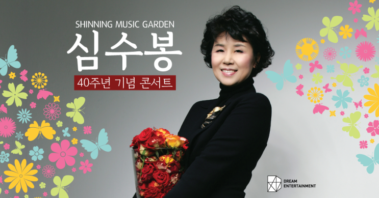 심수봉 나이 전남편 직업 김호경 결혼 재혼 이혼 자녀 가족 고향 노래 박정희
