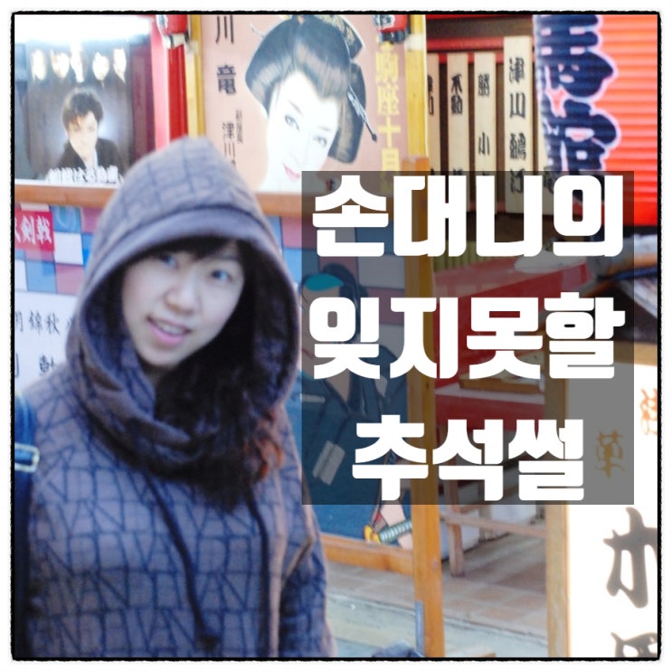 손대니의 잊지못할 추석썰 (부제 : 삼형제 이야기) 손대니의 잊지못할 추석썰 (부제 : 삼형제 이야기)