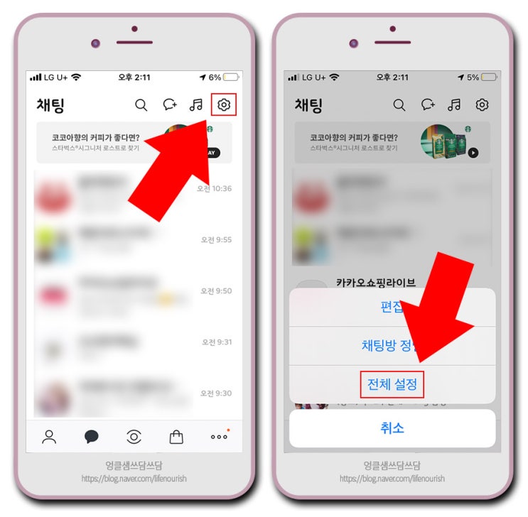  이렇게 쉬워? 카카오톡 대화 내용 백업 및 복구 자세한 방법
