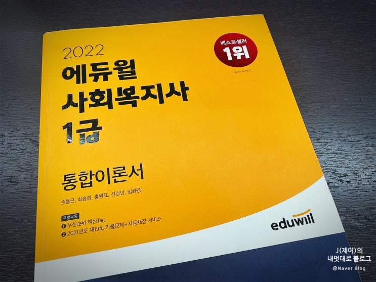  사회복지사1급 기출문제 독학 공부했죠!
